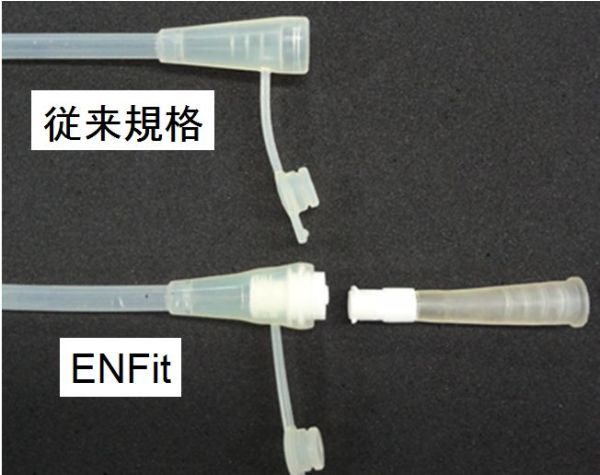 栄養管接続部ENFit/図２使用したカテーテルと栄養管接続部
